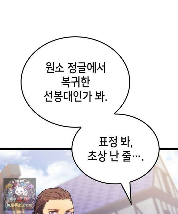 백작가 막내아들은 플레이어 163화 61