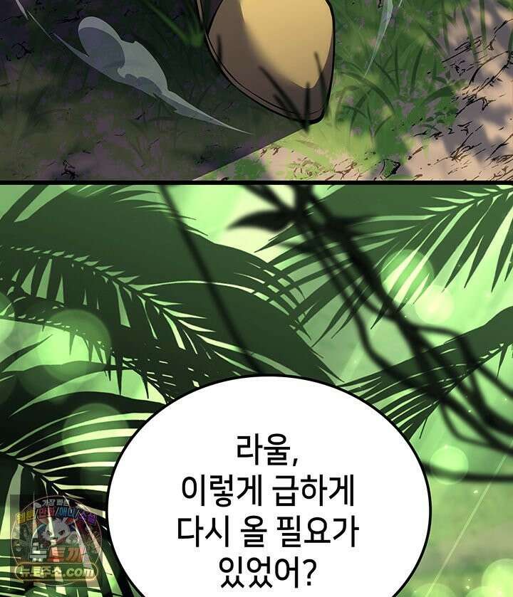 백작가 막내아들은 플레이어 163화 70