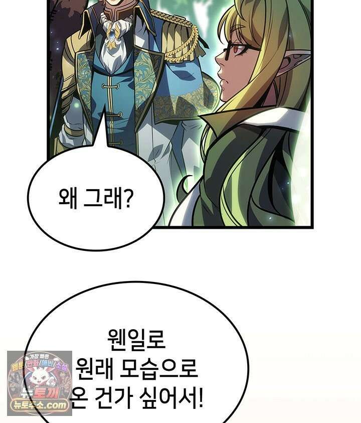 백작가 막내아들은 플레이어 163화 77