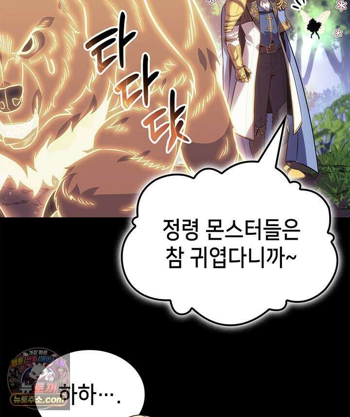 백작가 막내아들은 플레이어 163화 89