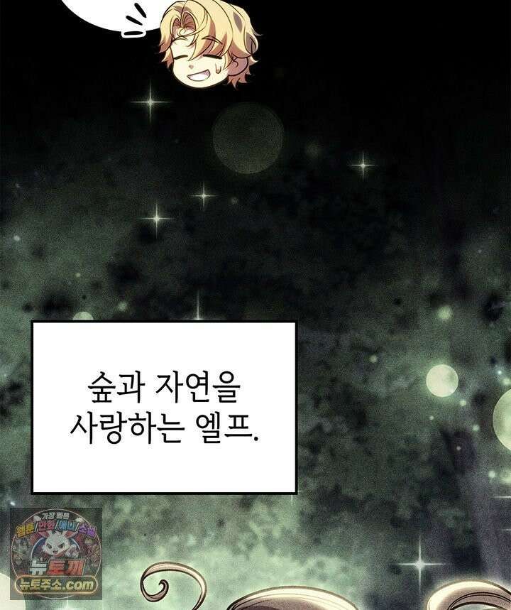 백작가 막내아들은 플레이어 163화 90