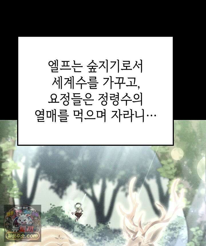 백작가 막내아들은 플레이어 163화 93