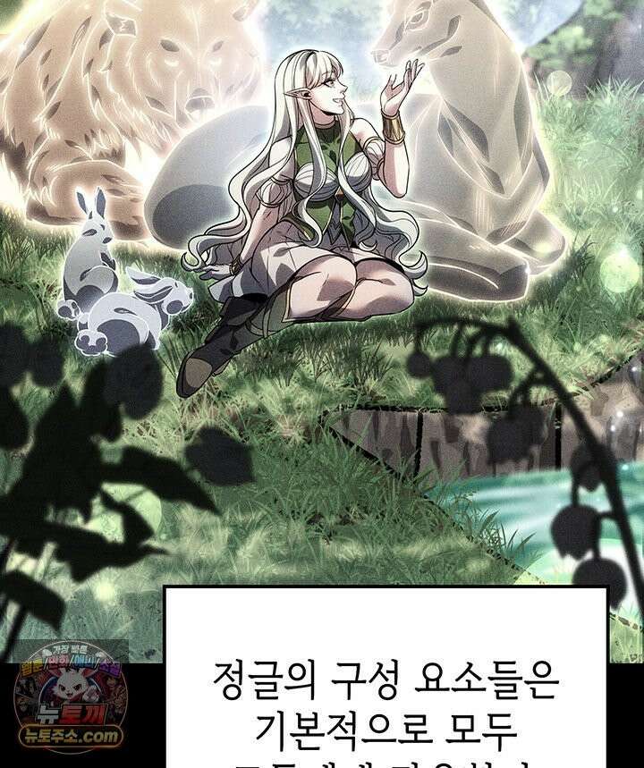 백작가 막내아들은 플레이어 163화 94