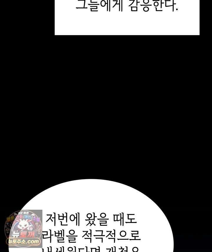 백작가 막내아들은 플레이어 163화 95