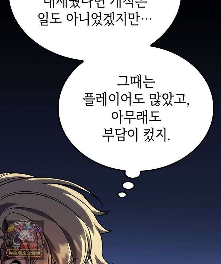 백작가 막내아들은 플레이어 163화 96