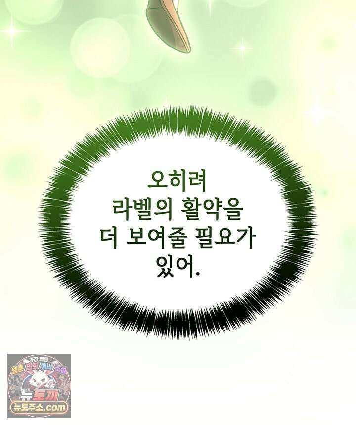 백작가 막내아들은 플레이어 163화 100