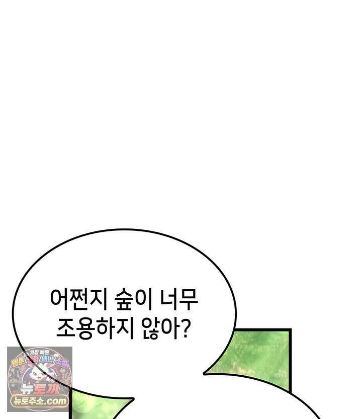 백작가 막내아들은 플레이어 163화 101