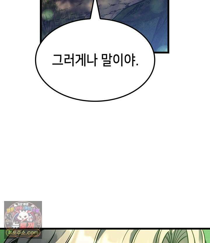 백작가 막내아들은 플레이어 163화 103
