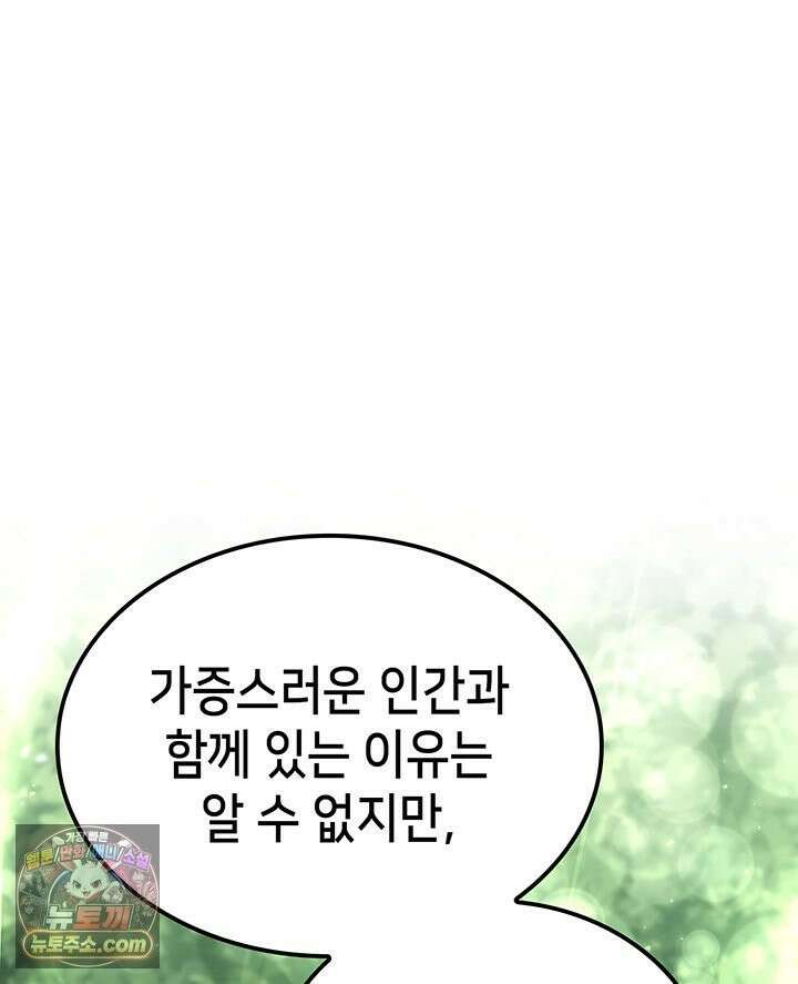 백작가 막내아들은 플레이어 163화 114