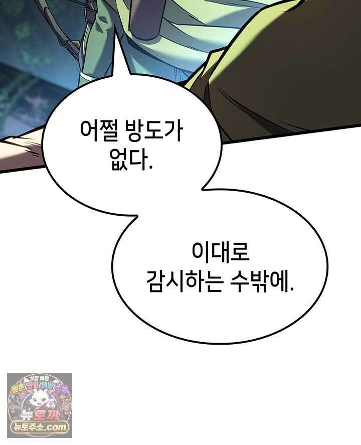 백작가 막내아들은 플레이어 163화 118