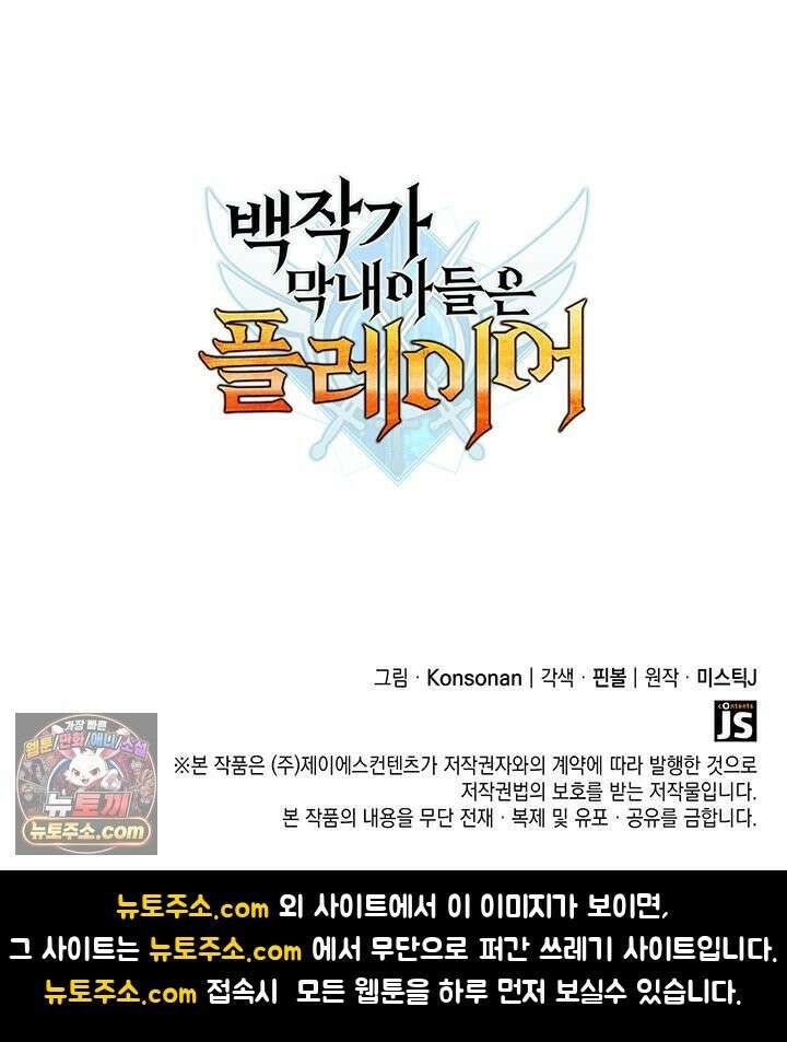 백작가 막내아들은 플레이어 163화 144