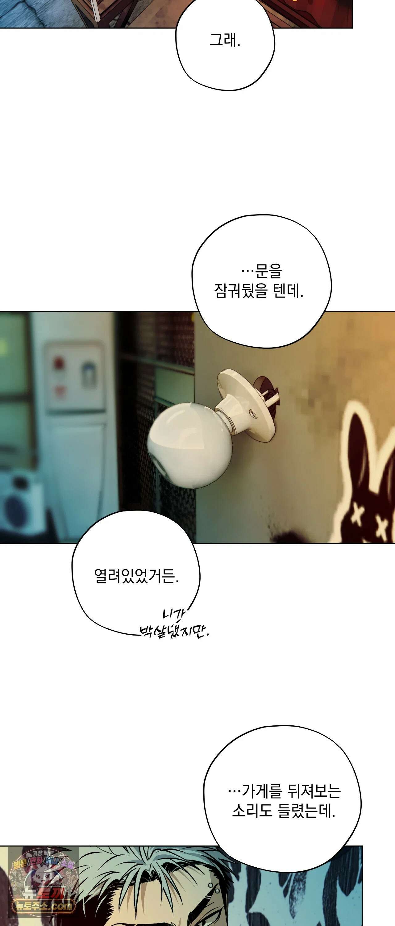 R2R : Run to Red 2화 3