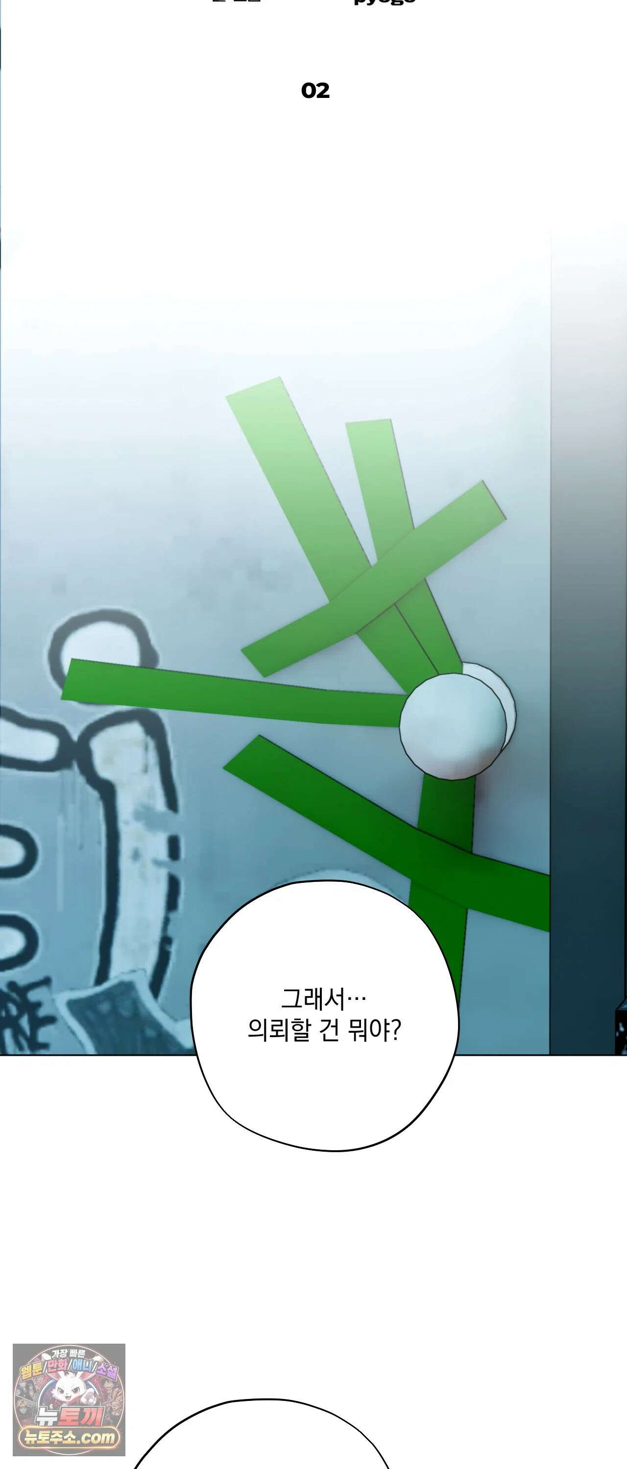 R2R : Run to Red 2화 7