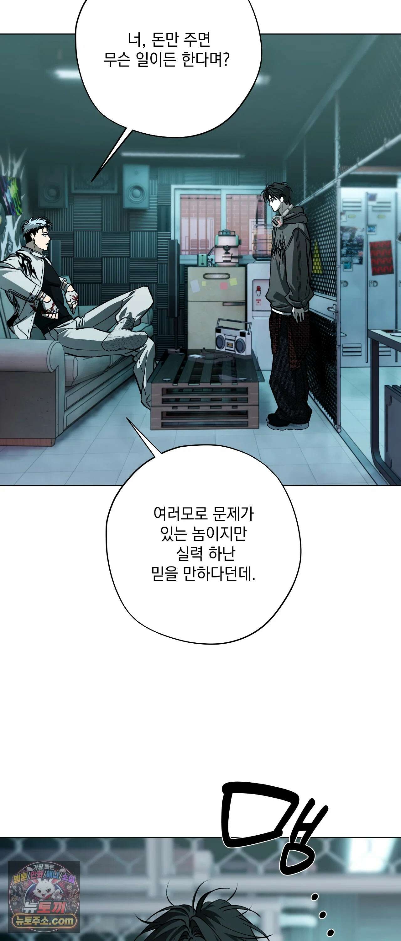 R2R : Run to Red 2화 8