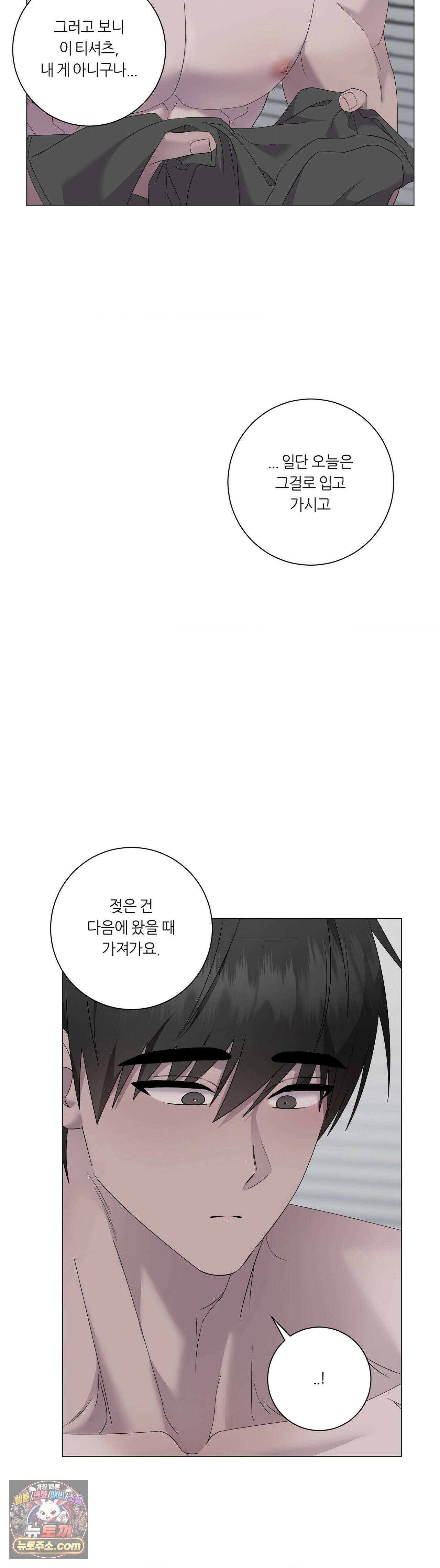 지우의 주인 38화 3