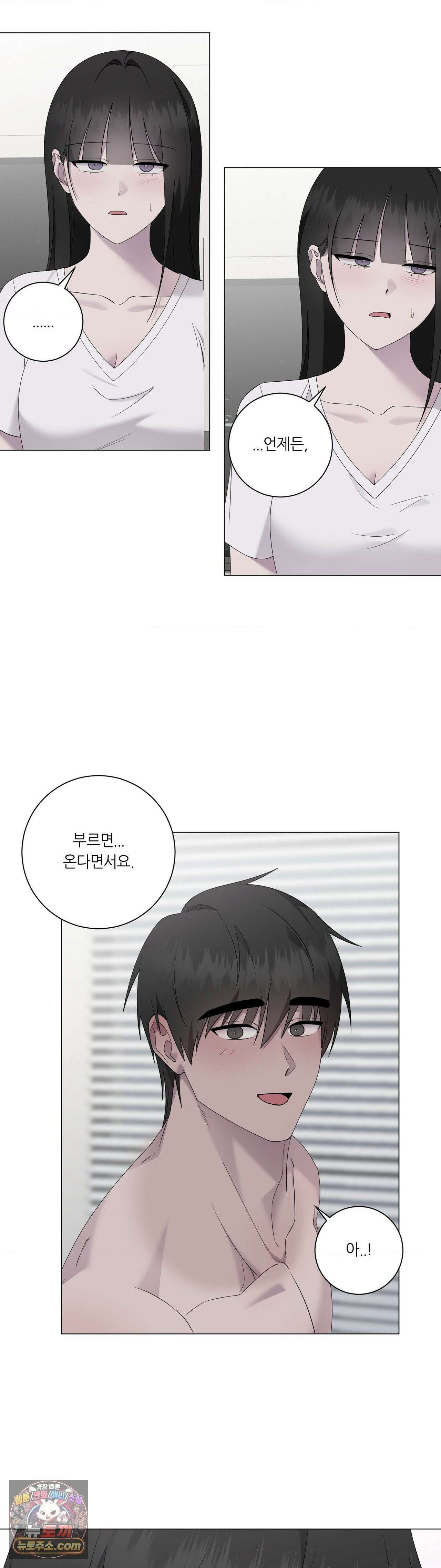 지우의 주인 38화 5