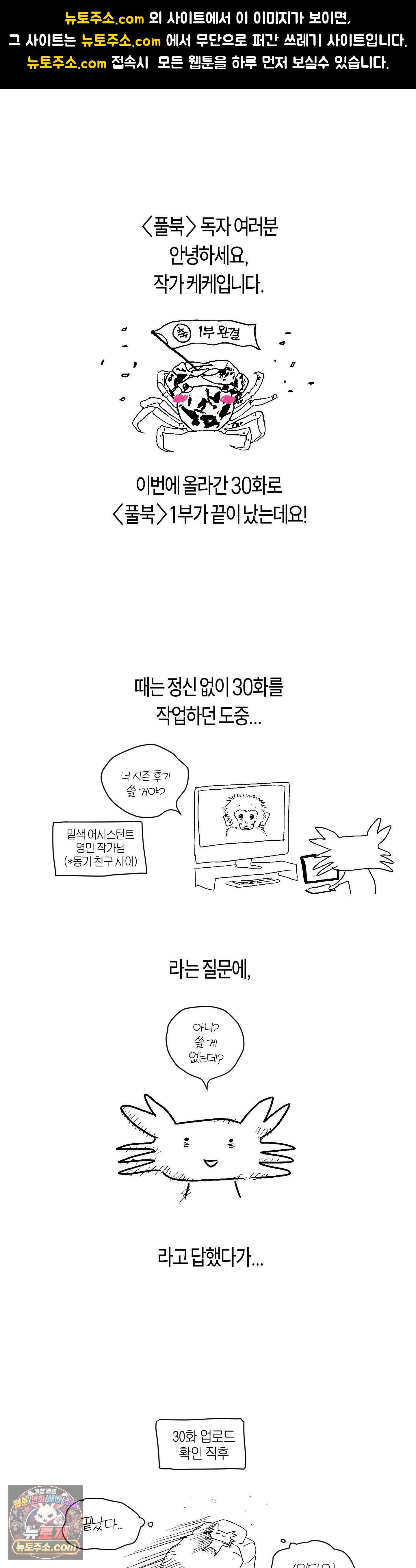 풀북 에필로그 1부 후기 1