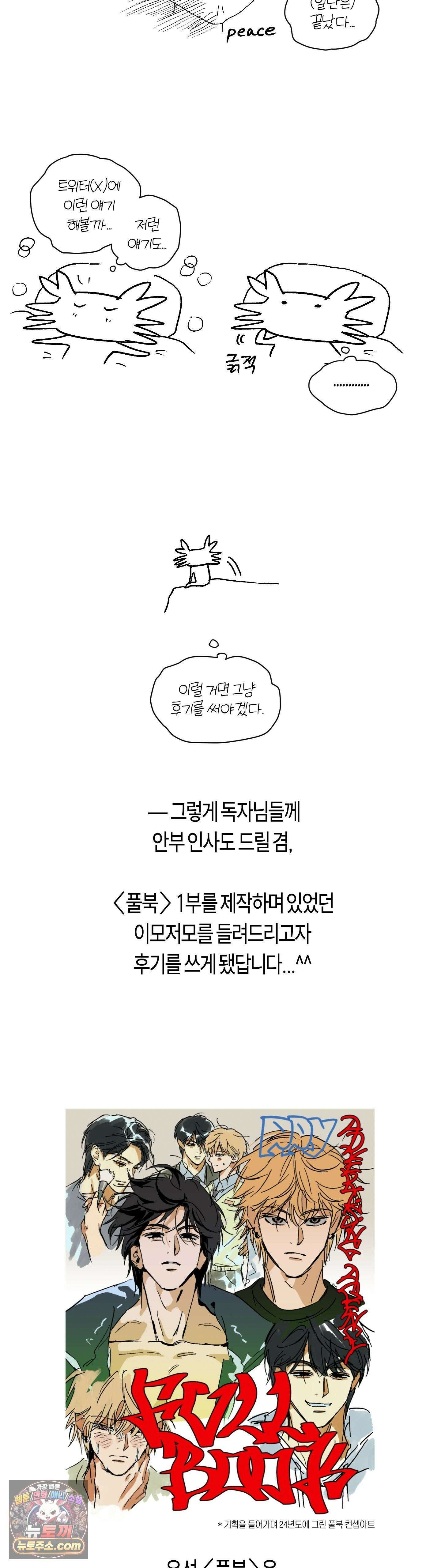 풀북 에필로그 1부 후기 2