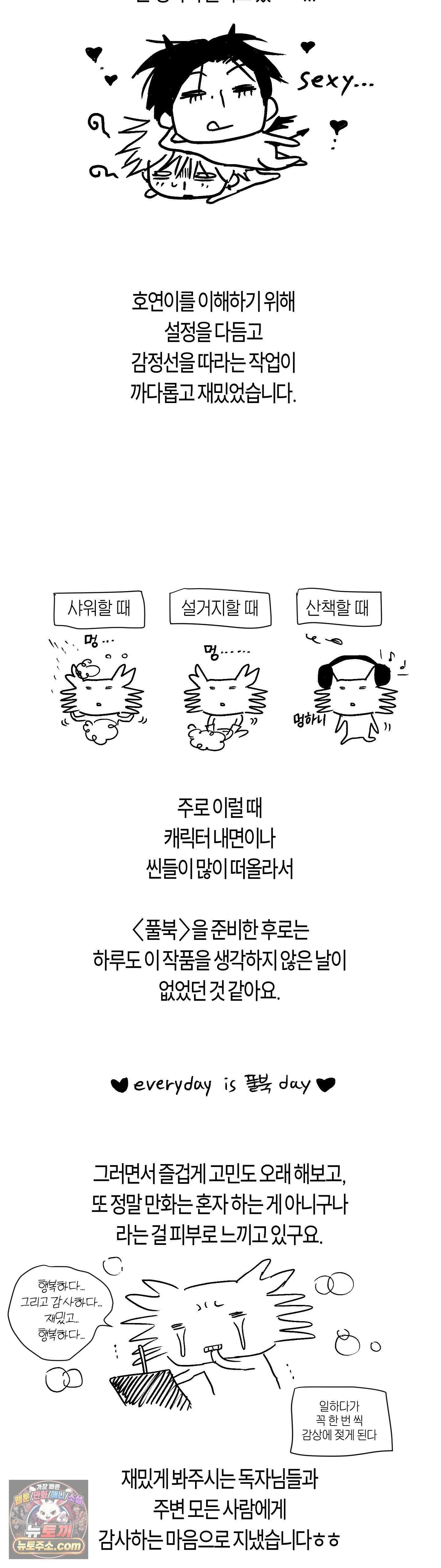 풀북 에필로그 1부 후기 5