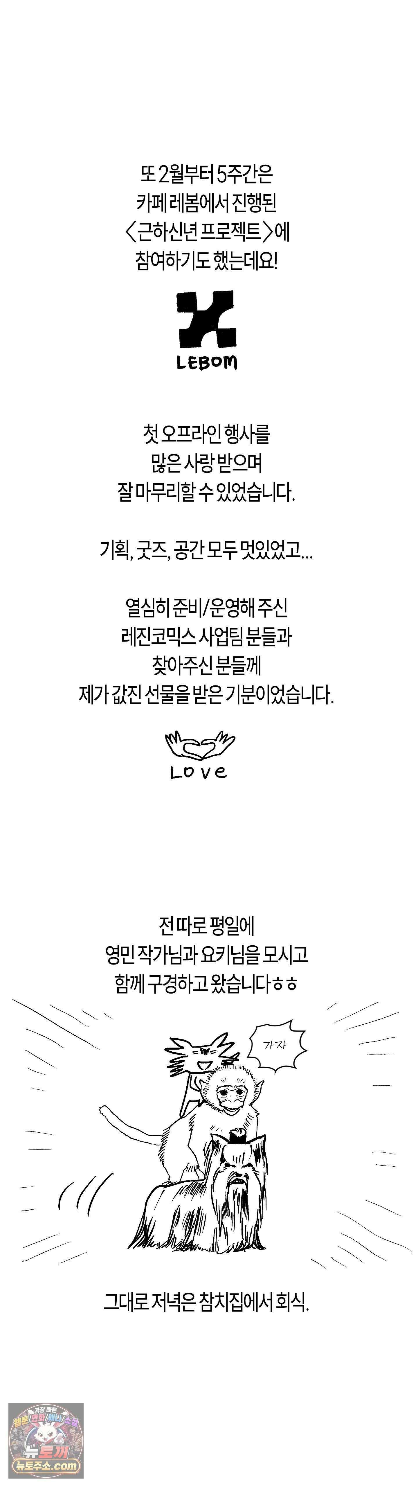 풀북 에필로그 1부 후기 6