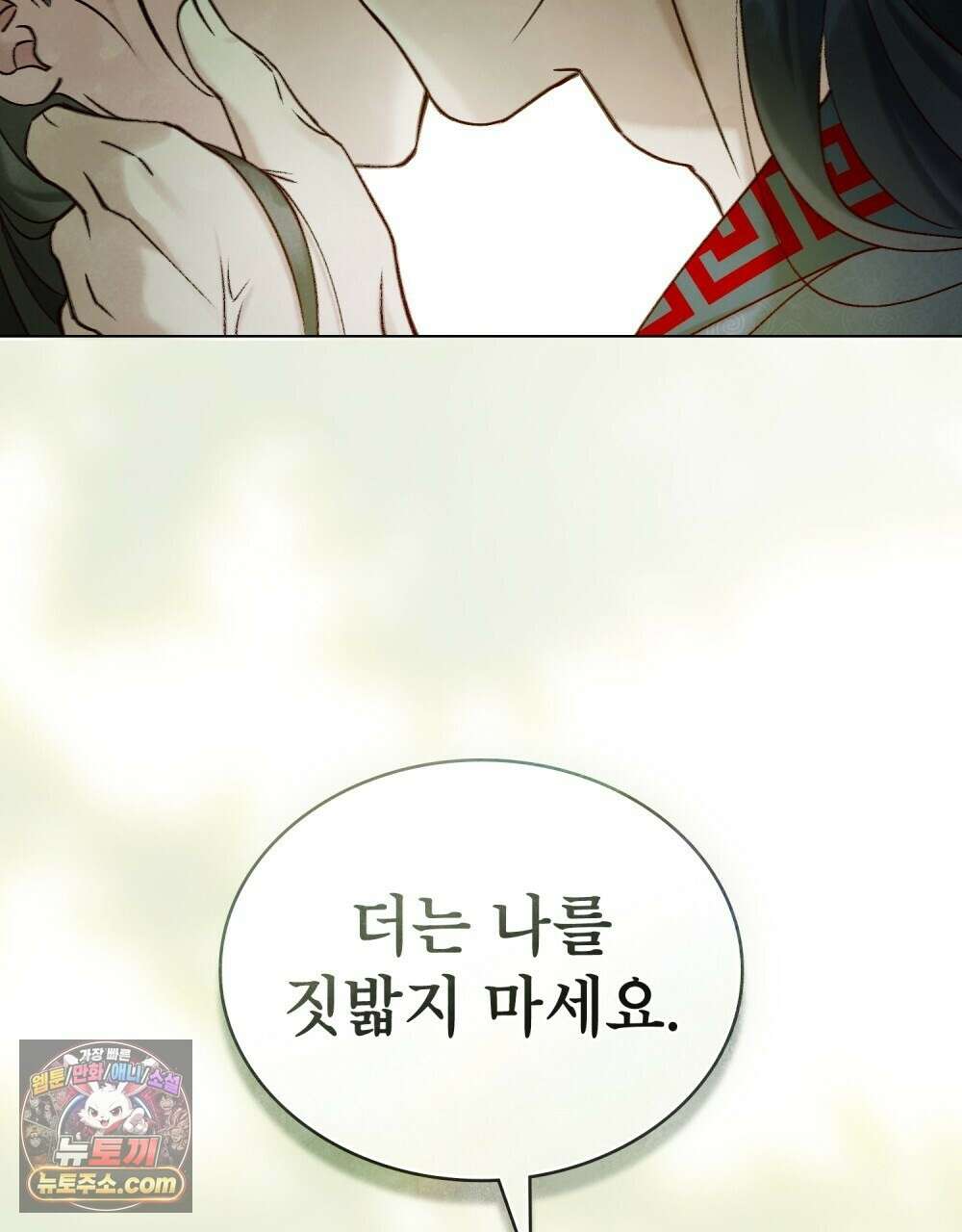 야행(夜行)  51화 2