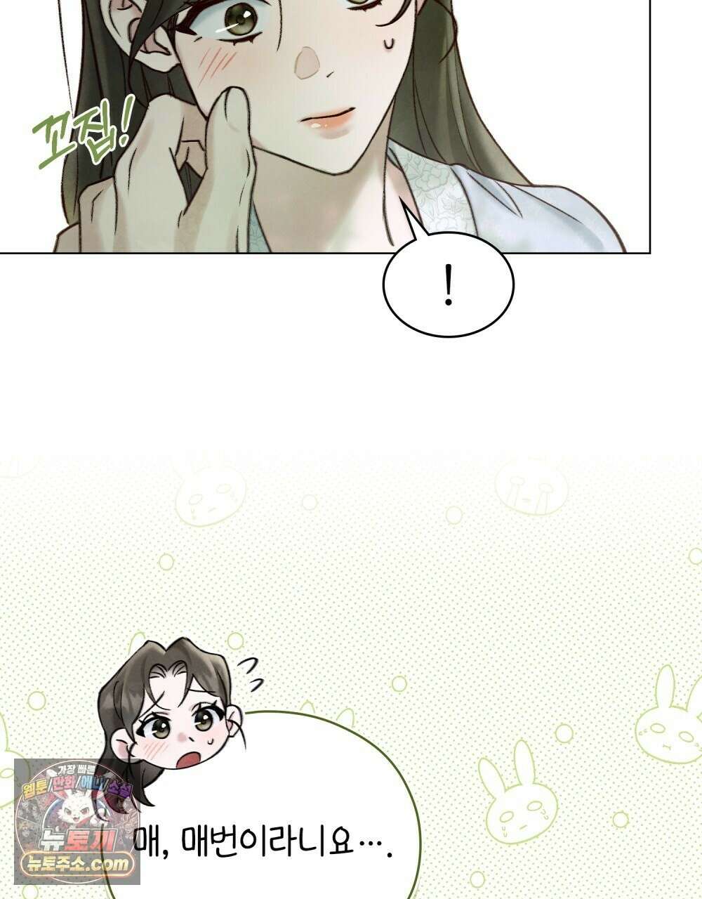 야행(夜行)  51화 7