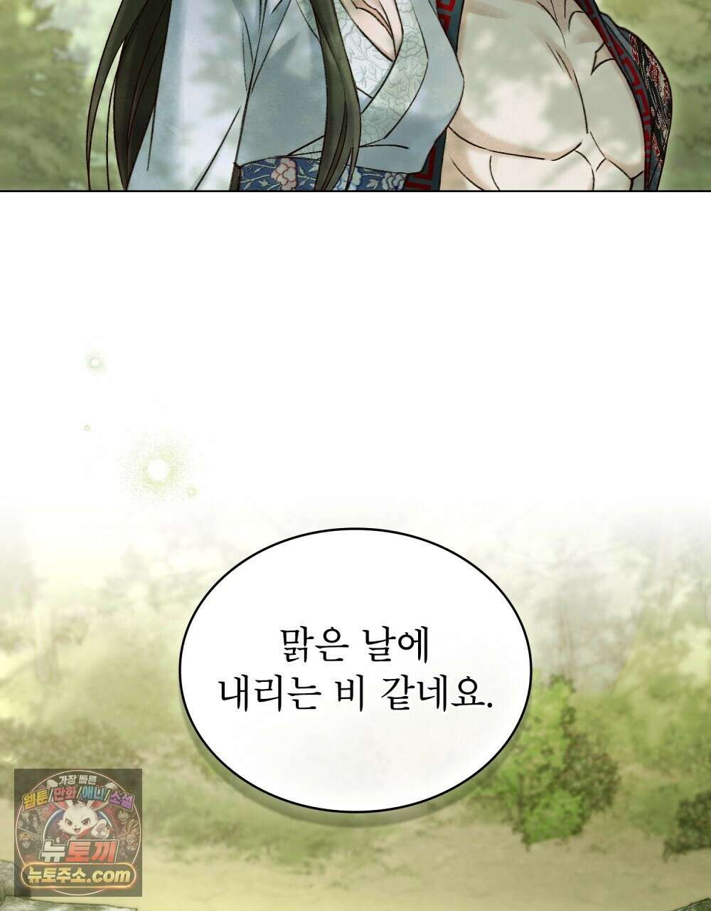 야행(夜行)  51화 14