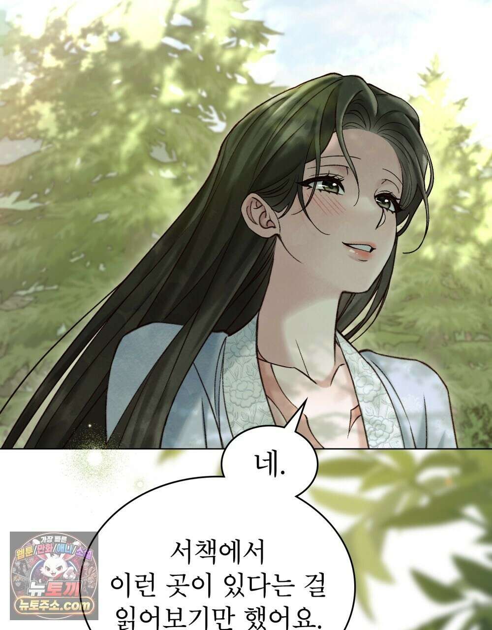야행(夜行)  51화 16