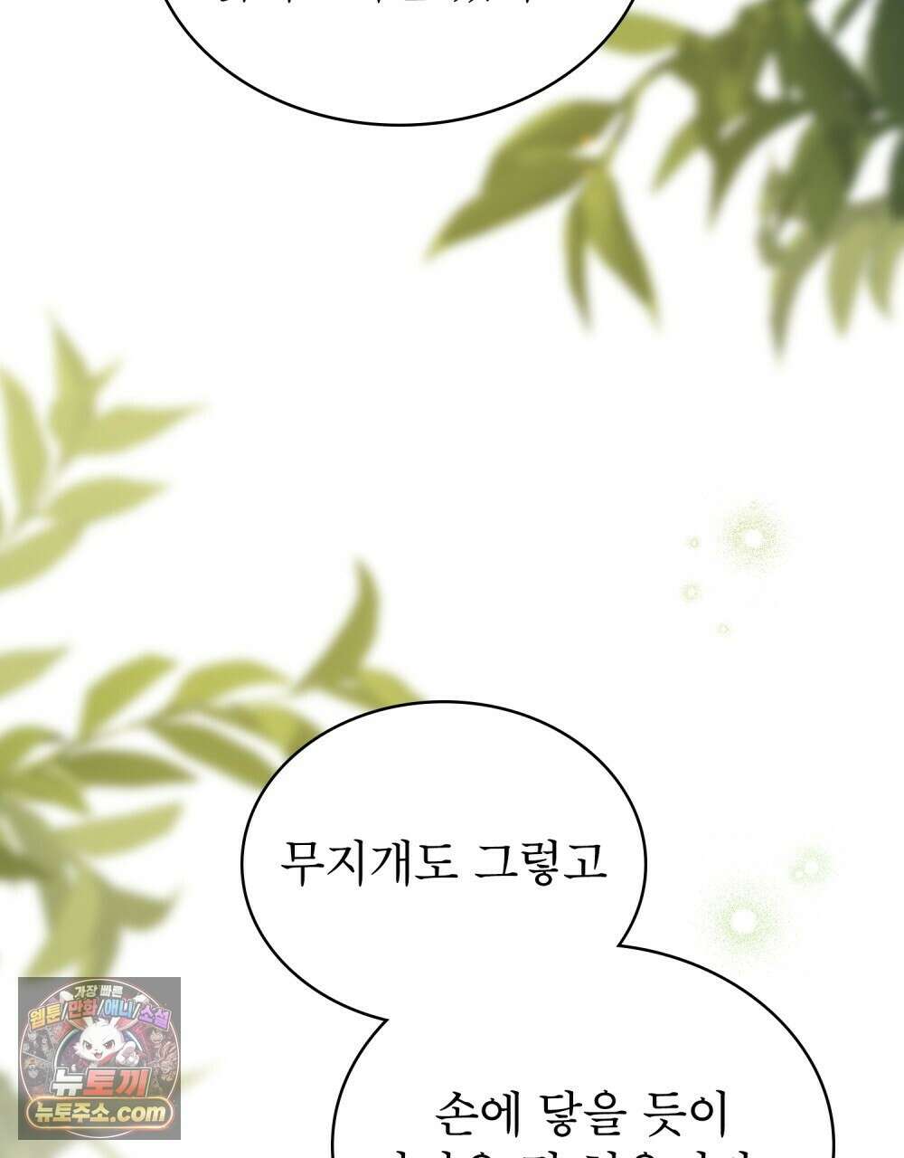 야행(夜行)  51화 17