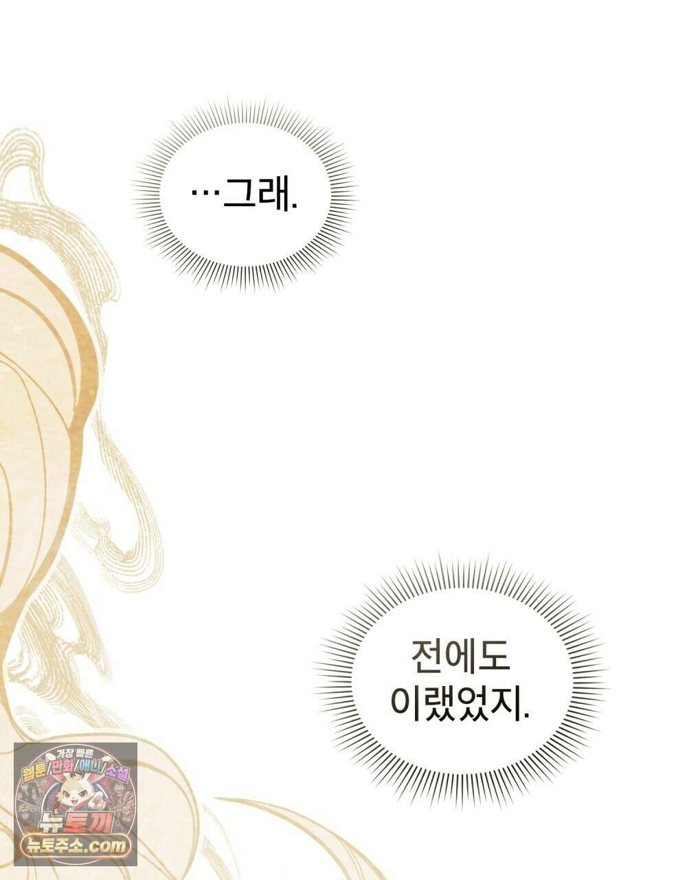 야행(夜行)  51화 32