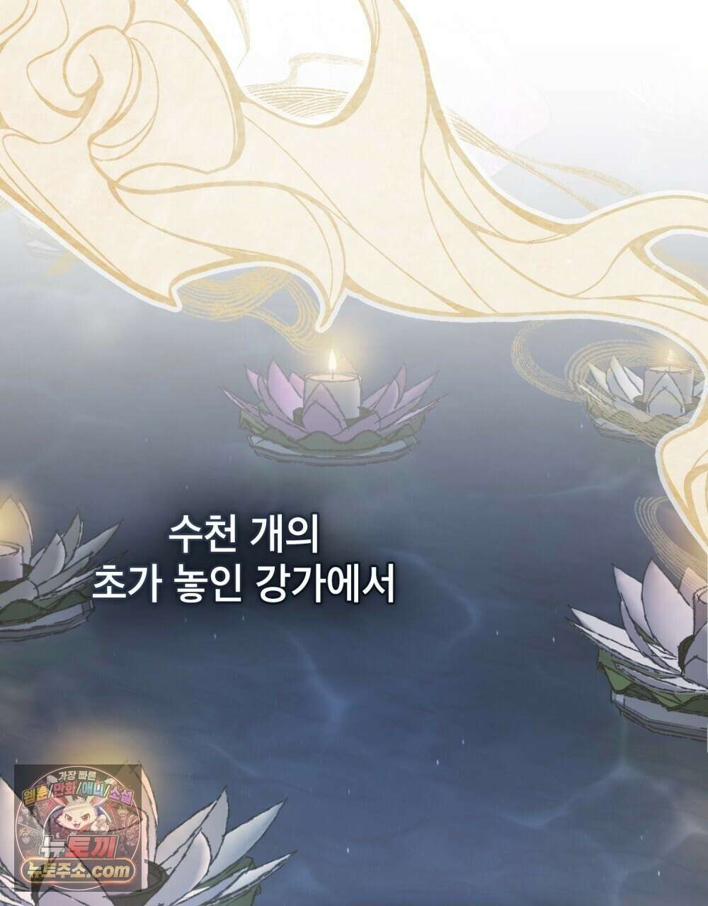 야행(夜行)  51화 33