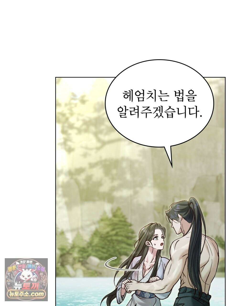 야행(夜行)  51화 43