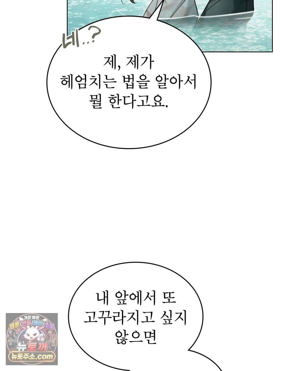 야행(夜行)  51화 44