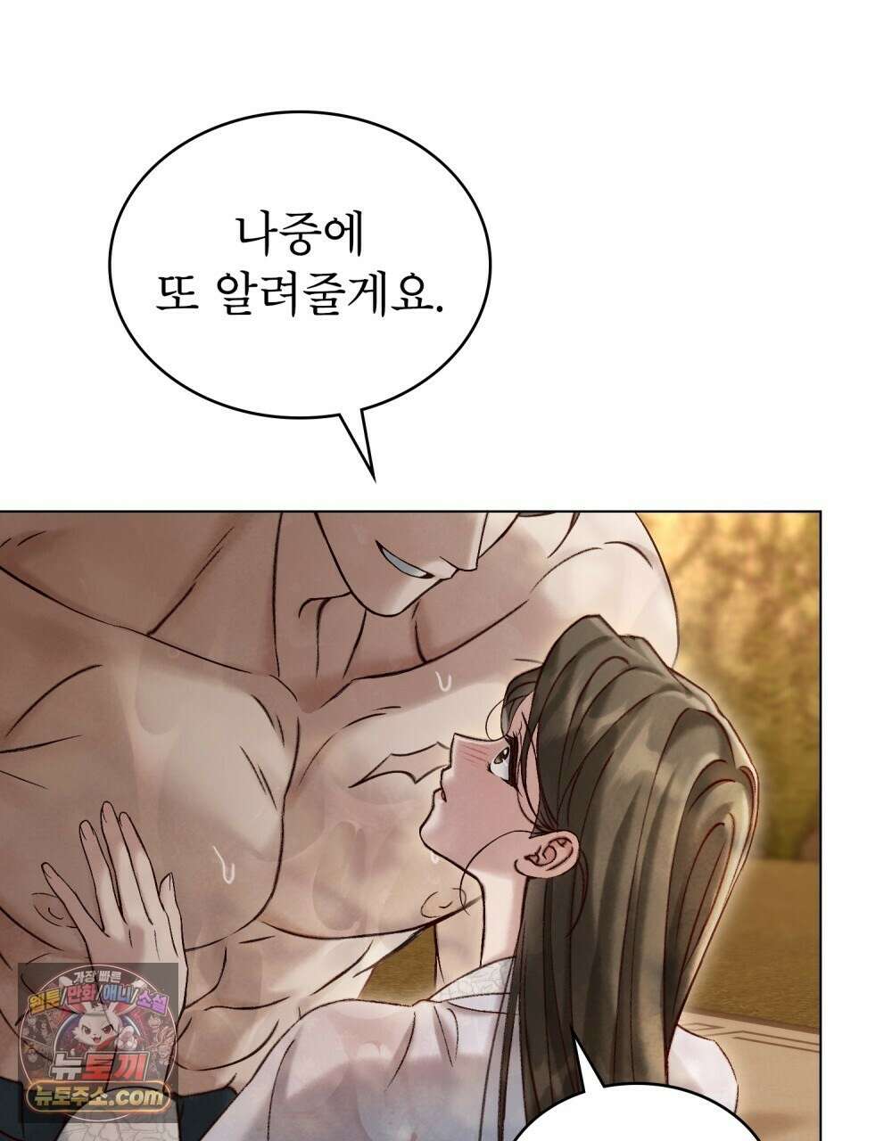 야행(夜行)  51화 67