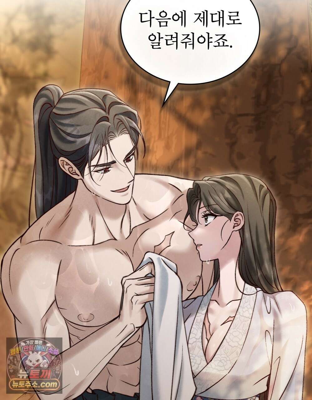 야행(夜行)  51화 70
