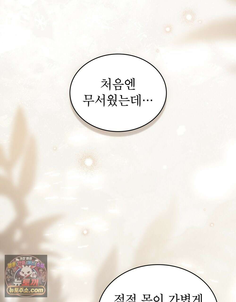 야행(夜行)  51화 73