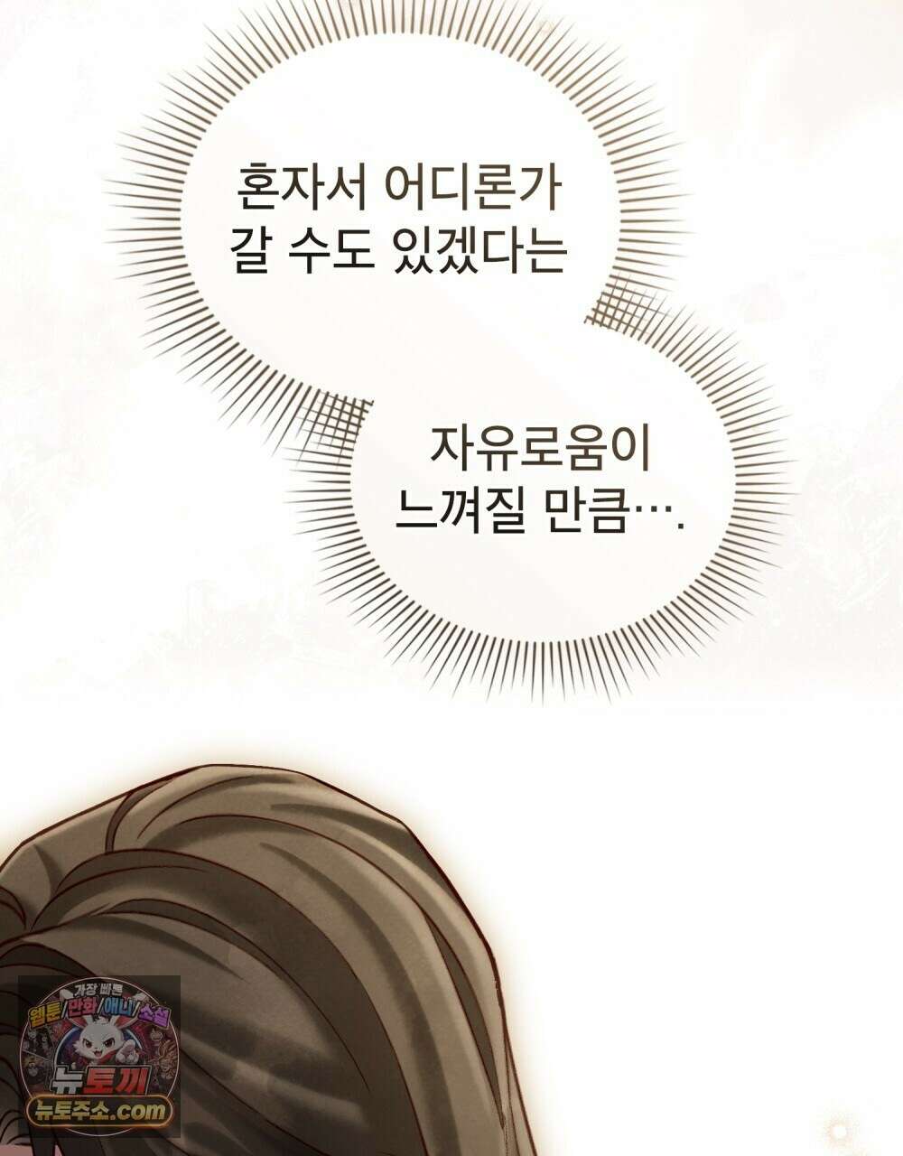 야행(夜行)  51화 75