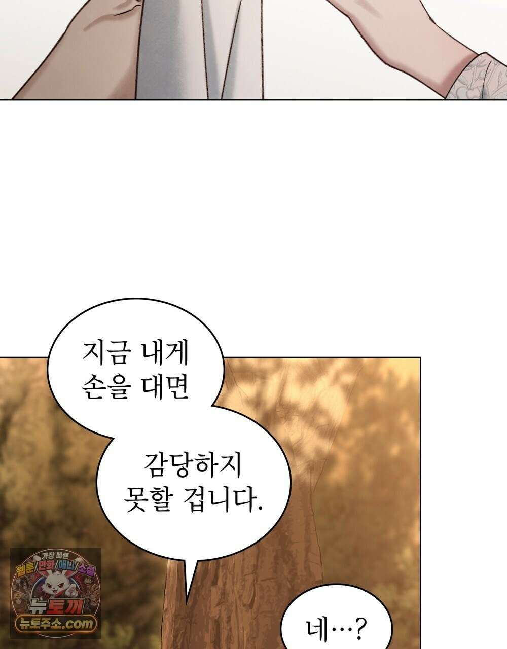 야행(夜行)  51화 79