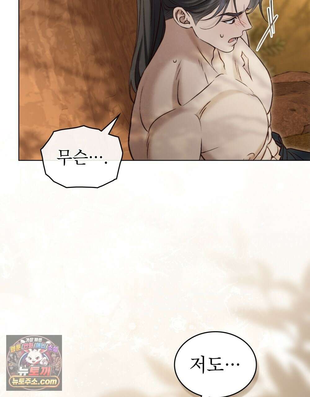 야행(夜行)  51화 86