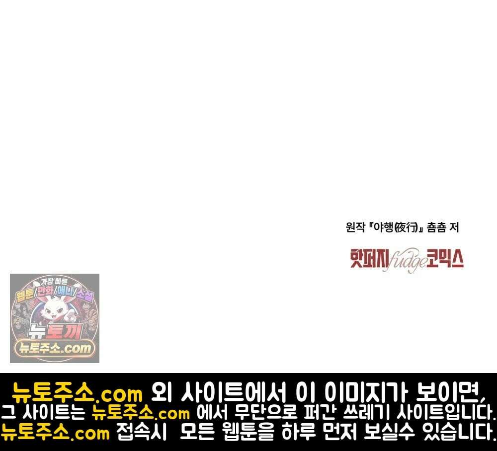 야행(夜行)  51화 92