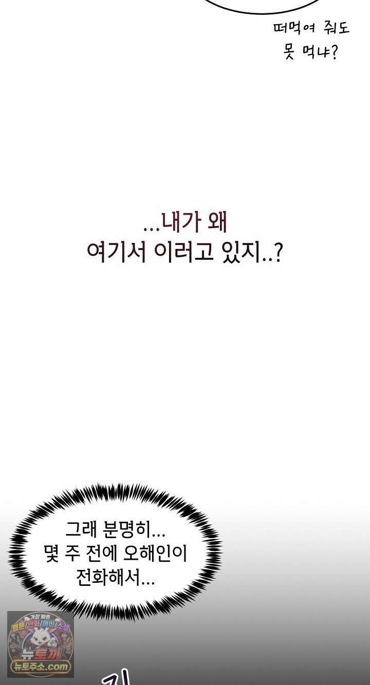 금남톡방 68화 9