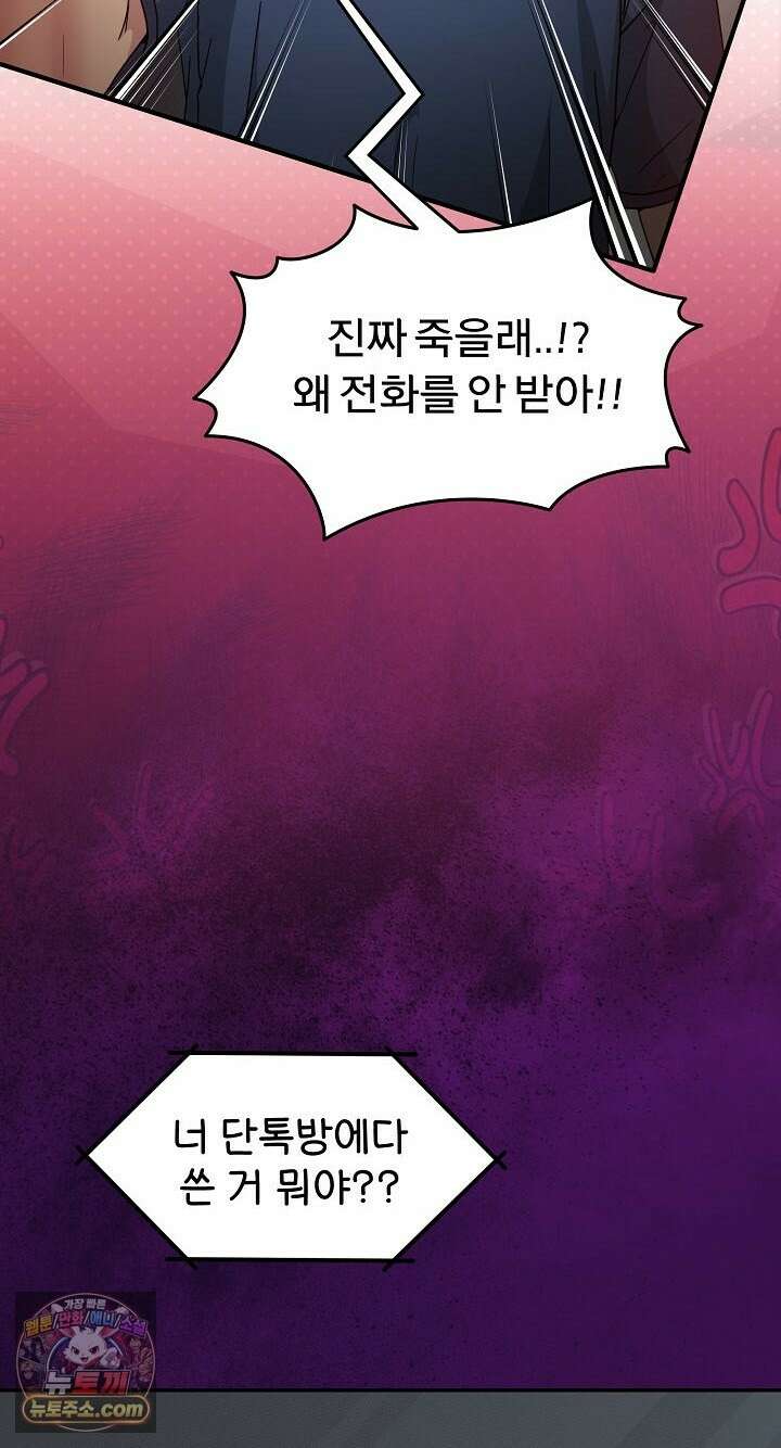 금남톡방 68화 12