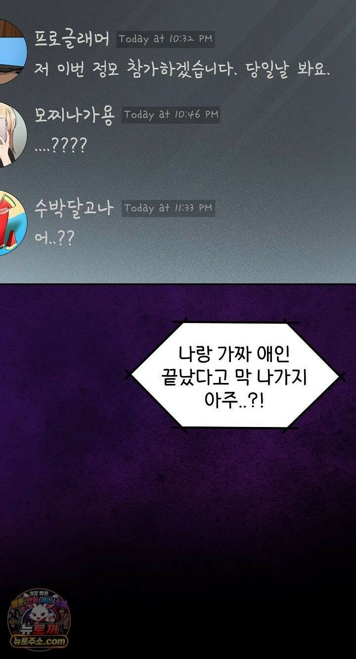 금남톡방 68화 13