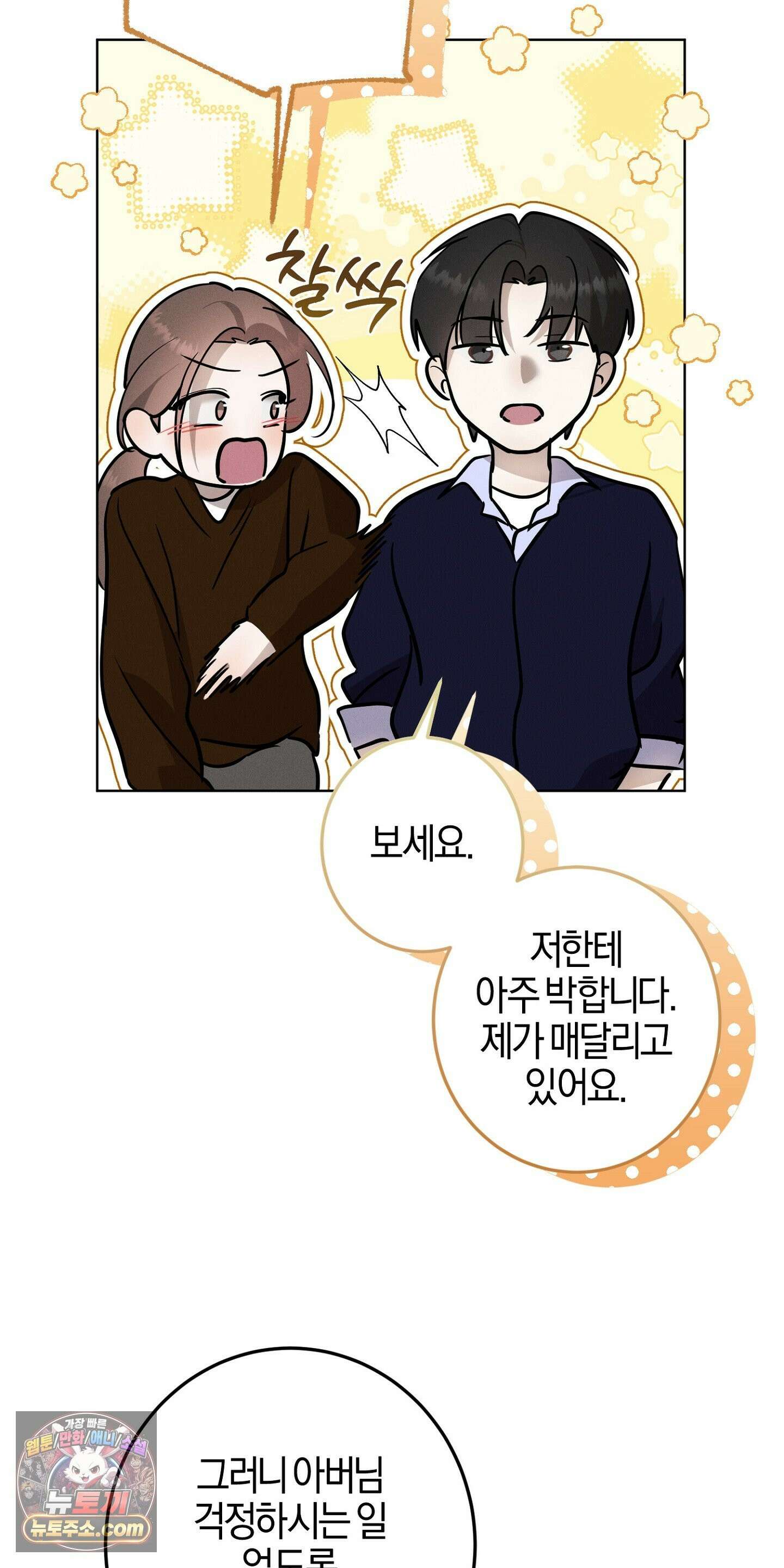 매리지클래식 28화 7
