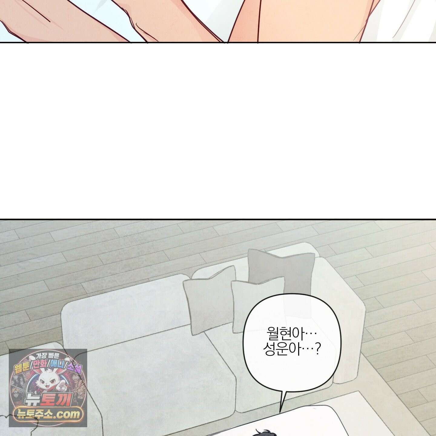 신을 품는 방법 외전 14화 2