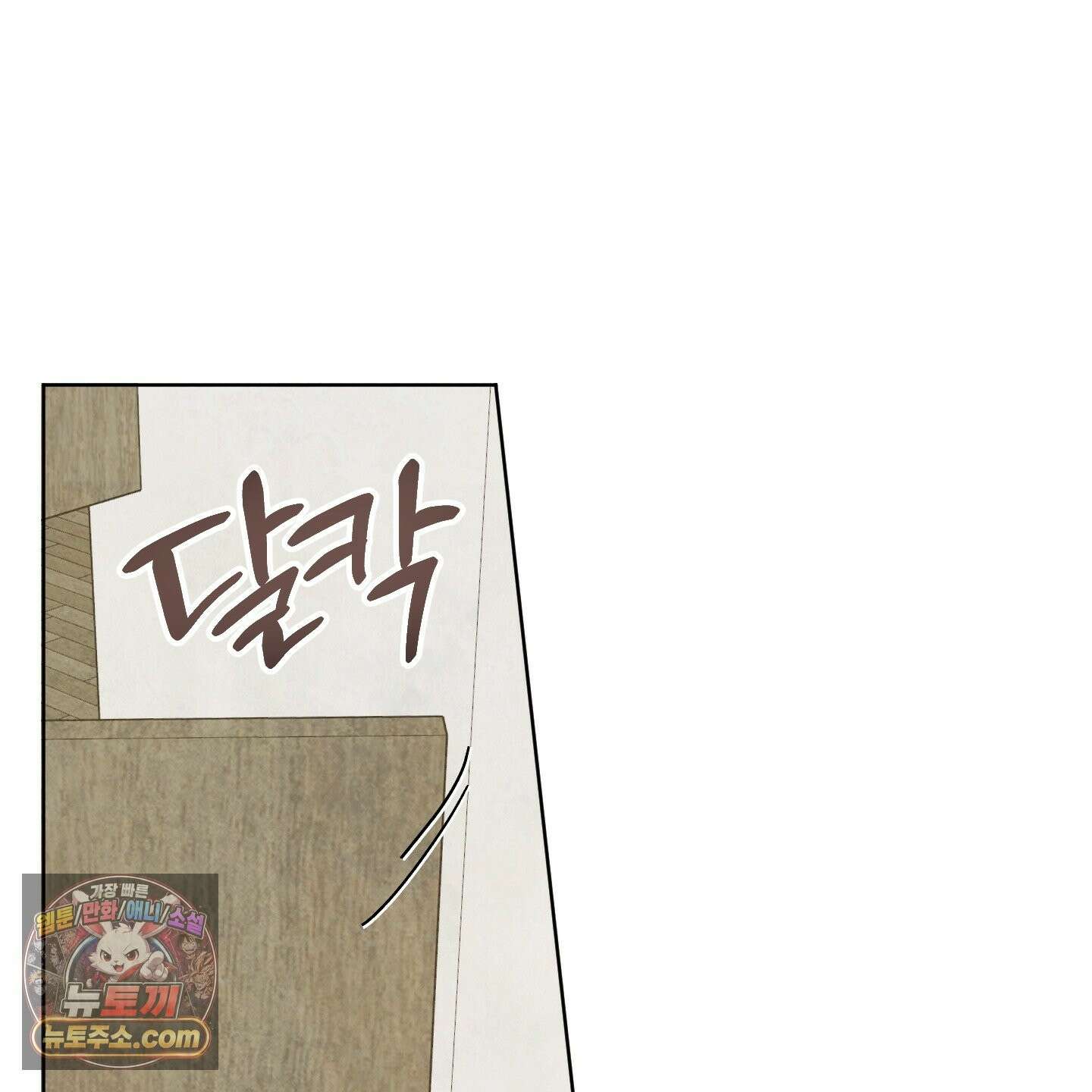 신을 품는 방법 외전 14화 4