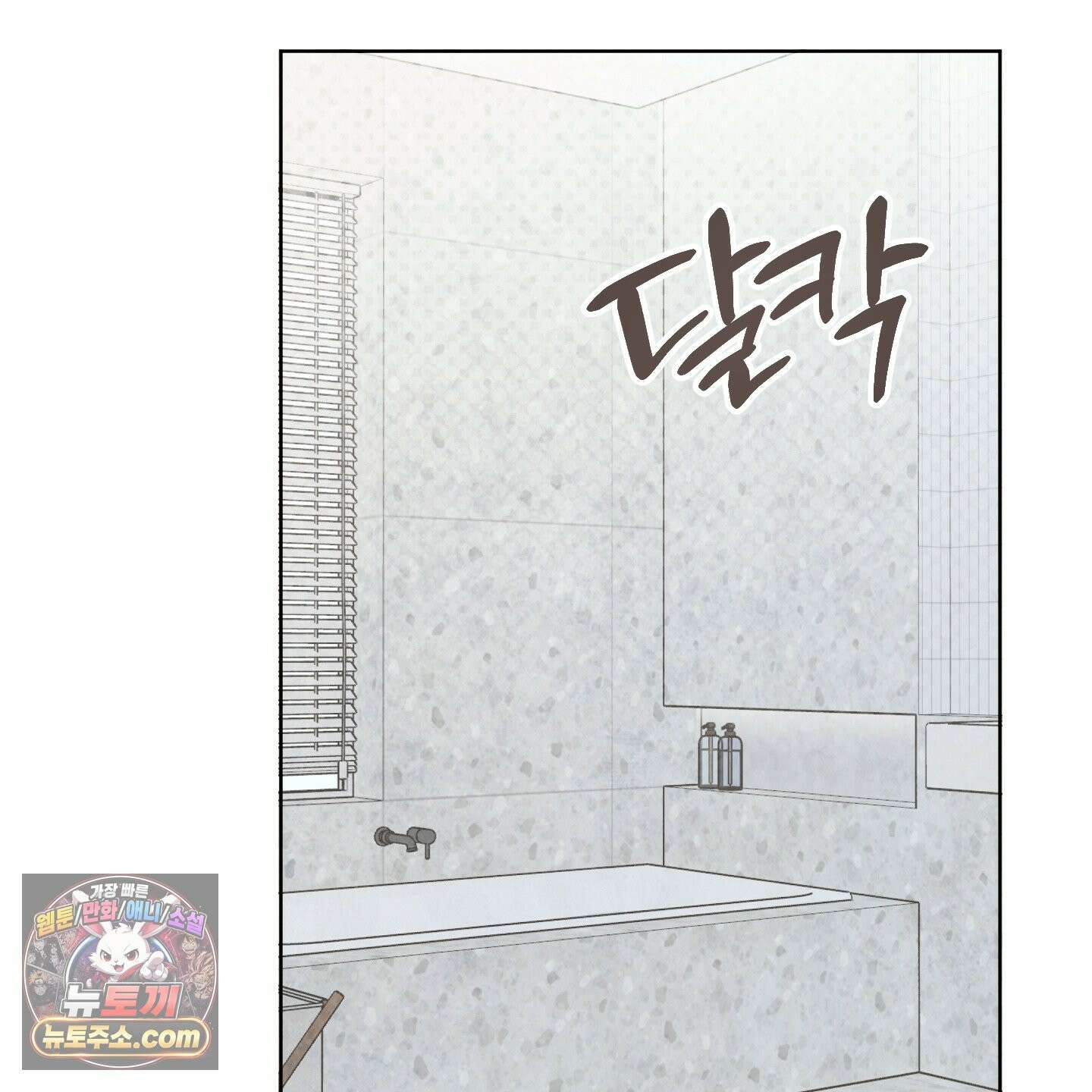 신을 품는 방법 외전 14화 10