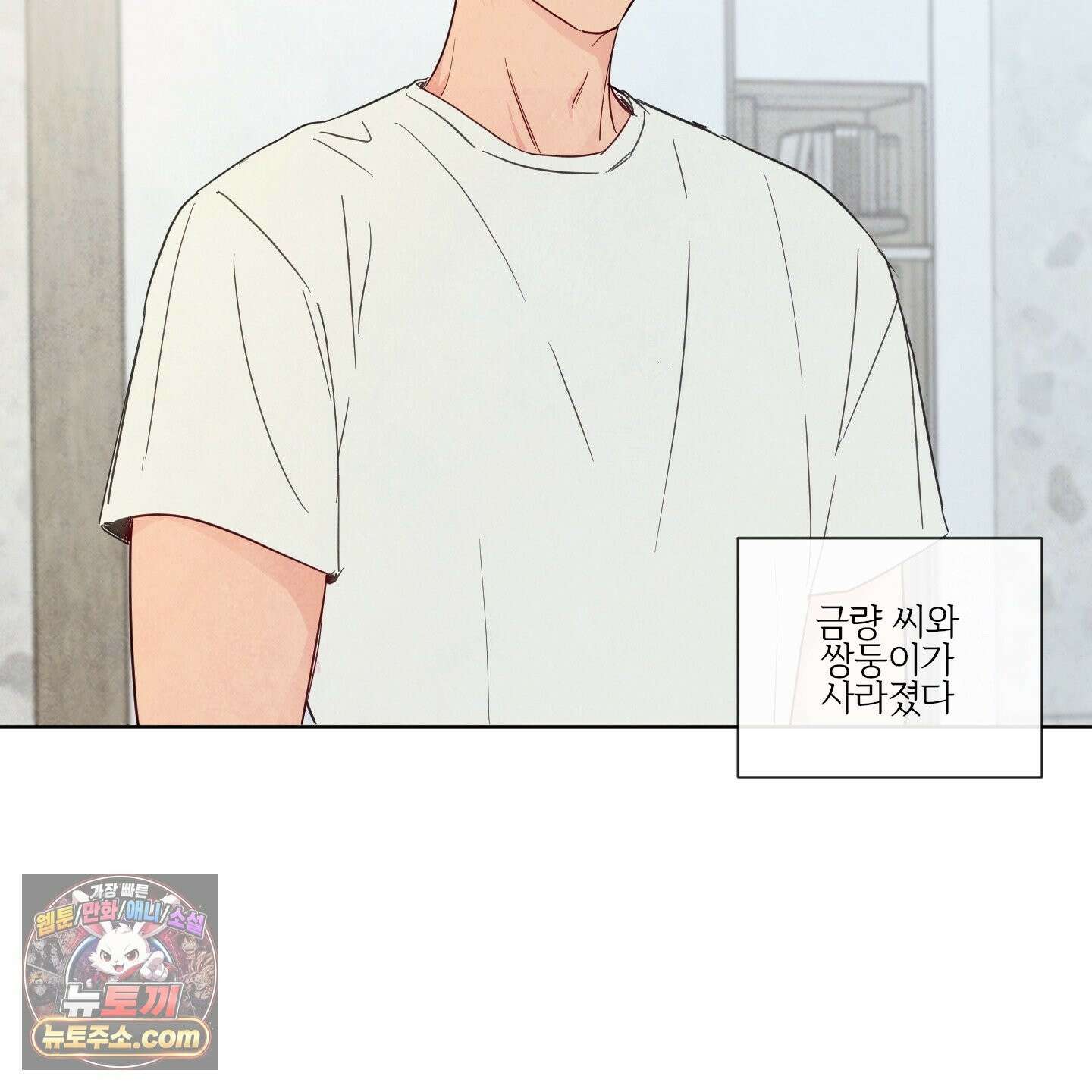 신을 품는 방법 외전 14화 12