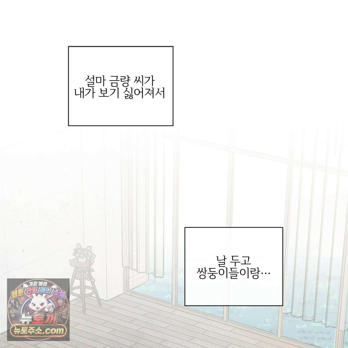 신을 품는 방법 외전 14화 13