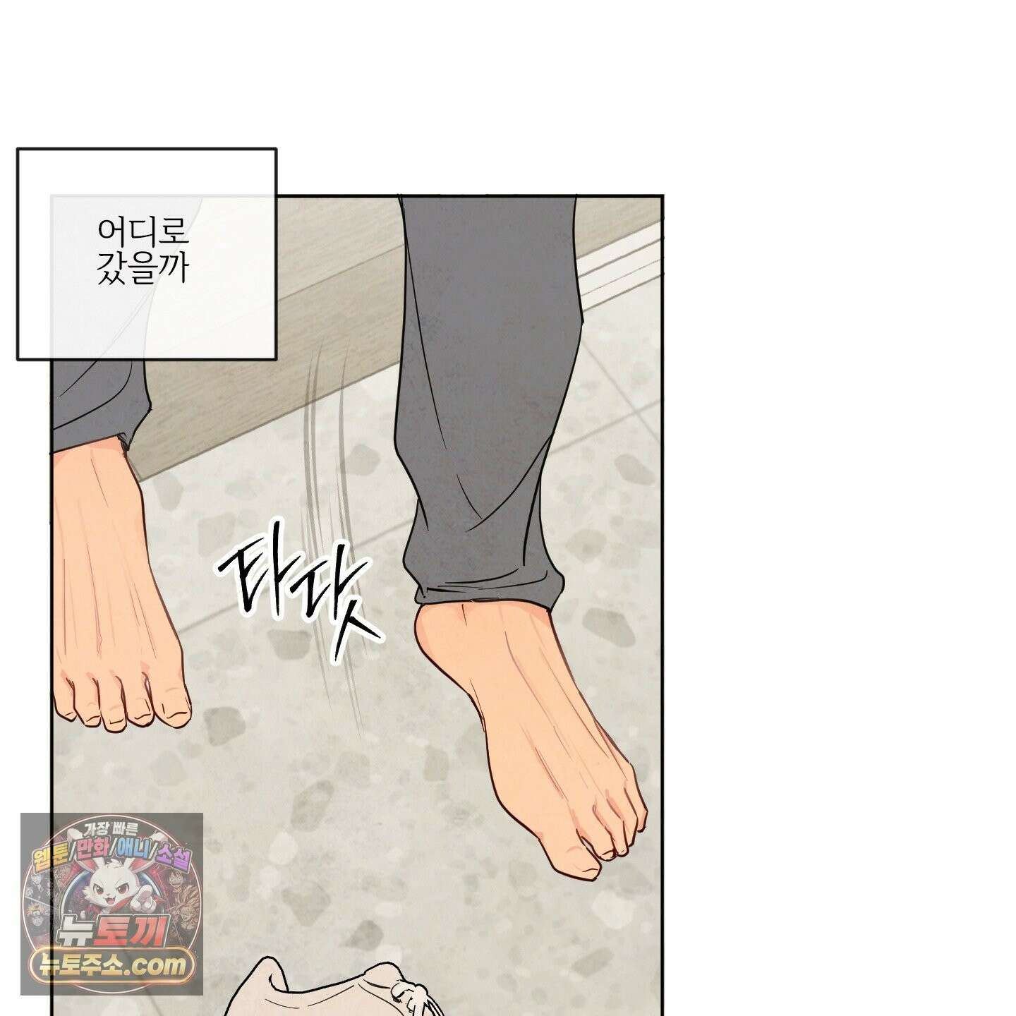 신을 품는 방법 외전 14화 18